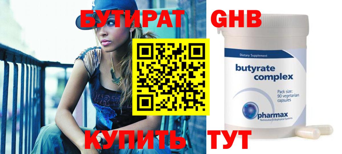 Изобильный  Бутират 1.4BDO  Вход с VPN 