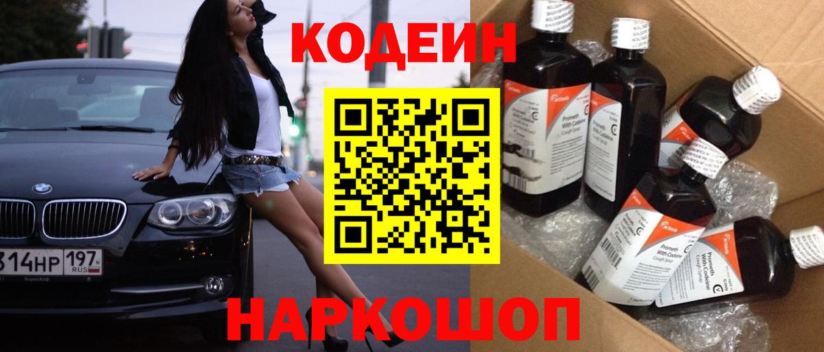 Кодеин напиток Lean (лин)  Вход с VPN  Изобильный 
