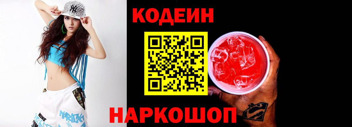 Кодеиновый сироп Lean напиток Lean (лин) Изобильный