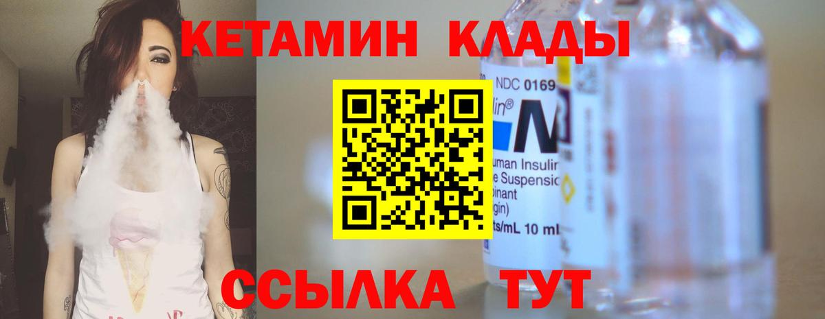 КЕТАМИН VHQ  Вход с VPN  КЕТАМИН ketamine  Изобильный 