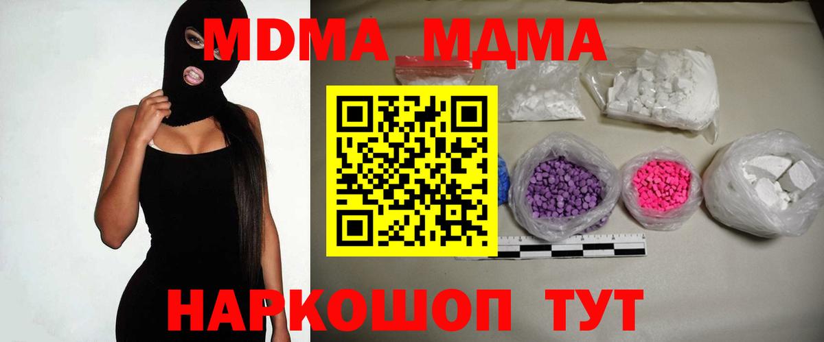 МДМА молли  Вход с VPN  МДМА crystal  МДМА  Изобильный 