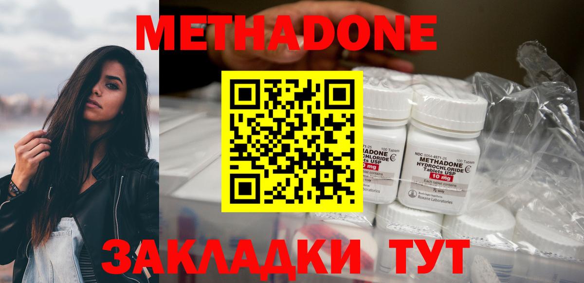 Метадон мёд  Вход с VPN  МЕТАДОН кристалл  Изобильный 
