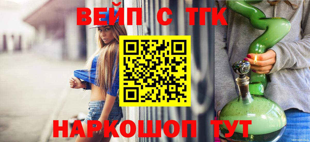 ТГК вейп Изобильный